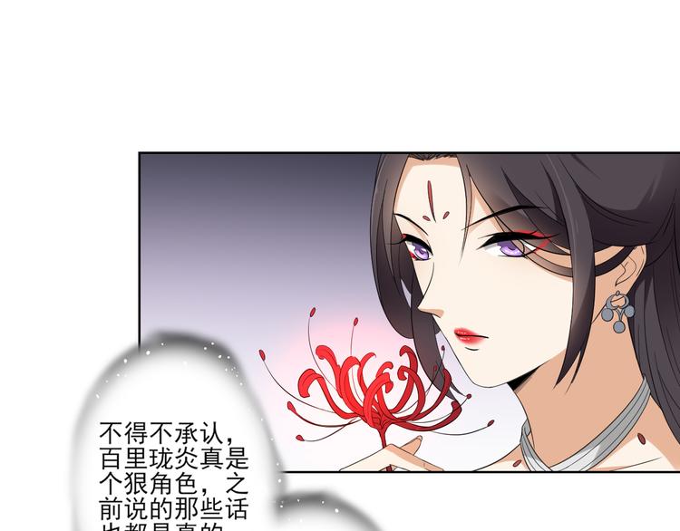 🍛倾城之上 第26话 姐妹遇险 第23页