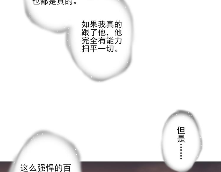🍛倾城之上 第26话 姐妹遇险 第24页