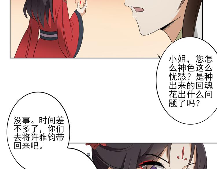 🍛倾城之上 第26话 姐妹遇险 第27页