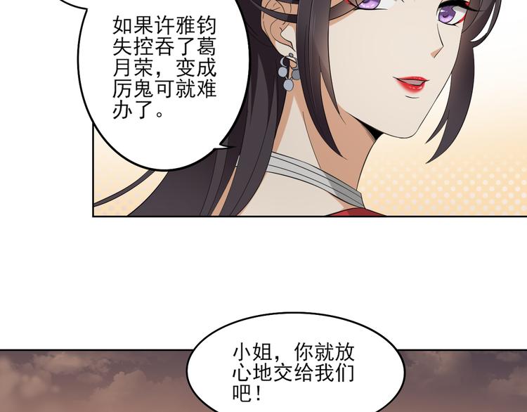🍛倾城之上 第26话 姐妹遇险 第28页
