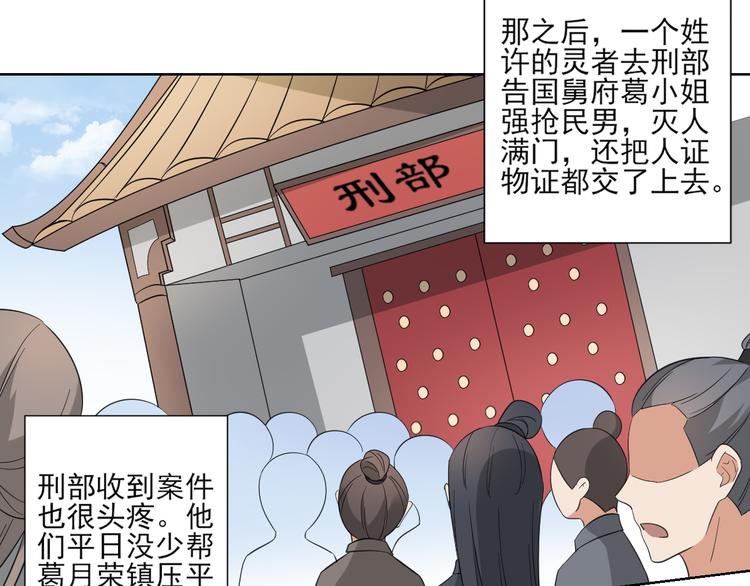🍛倾城之上 第26话 姐妹遇险 第4页