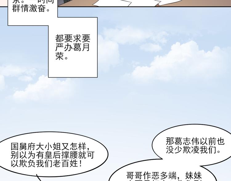 🍛倾城之上 第26话 姐妹遇险 第6页