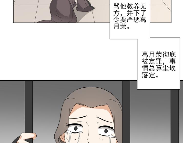 🍛倾城之上 第26话 姐妹遇险 第9页