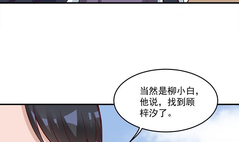 🍛倾城之上 第250话 抓住的是顾梓汐？ 第19页
