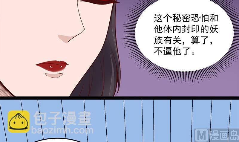 🍛倾城之上 第250话 抓住的是顾梓汐？ 第6页