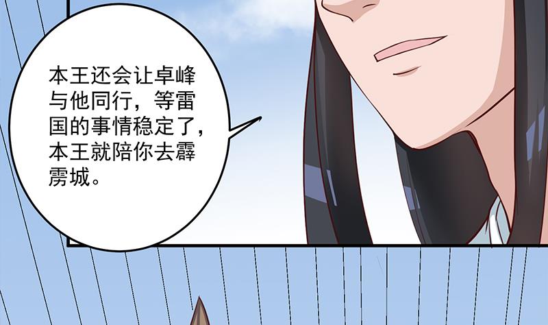 🍛倾城之上 第250话 抓住的是顾梓汐？ 第8页