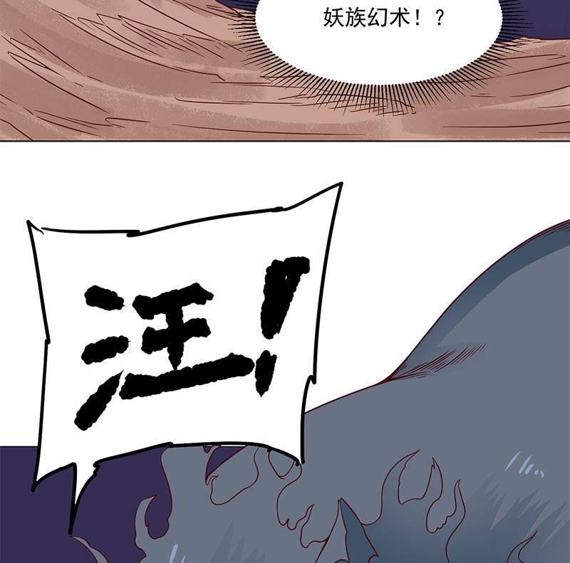 🍛倾城之上 第252话 恐怖的黑狗 第31页