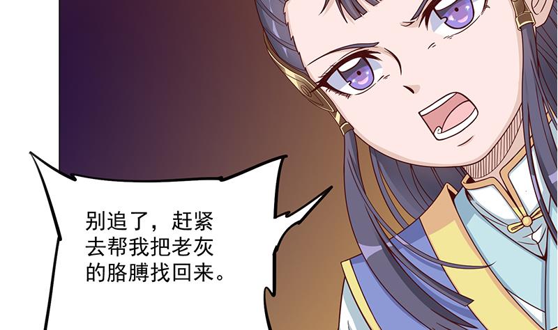 🍛倾城之上 第252话 恐怖的黑狗 第50页