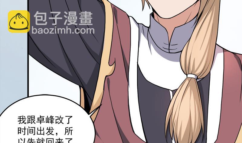 🍛倾城之上 第254话 胎光之伤蔓延！ 第10页