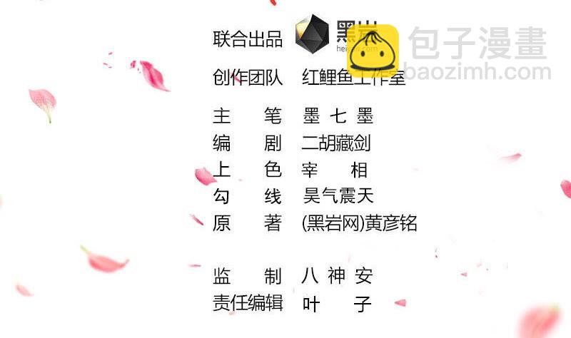 🍛倾城之上 第254话 胎光之伤蔓延！ 第2页