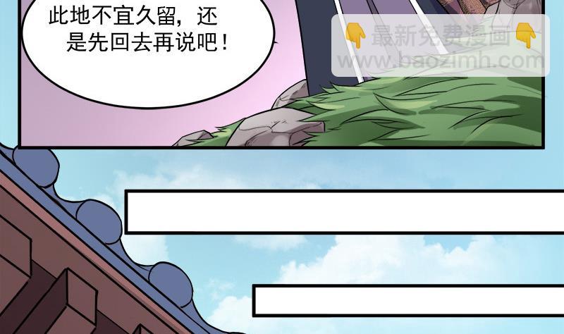 🍛倾城之上 第254话 胎光之伤蔓延！ 第5页