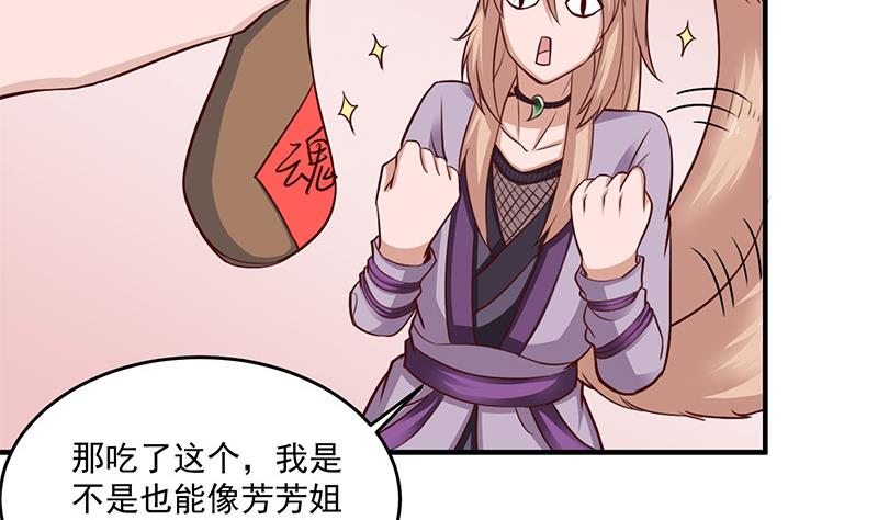 🍛倾城之上 第256话 胡小毛进阶！ 第10页
