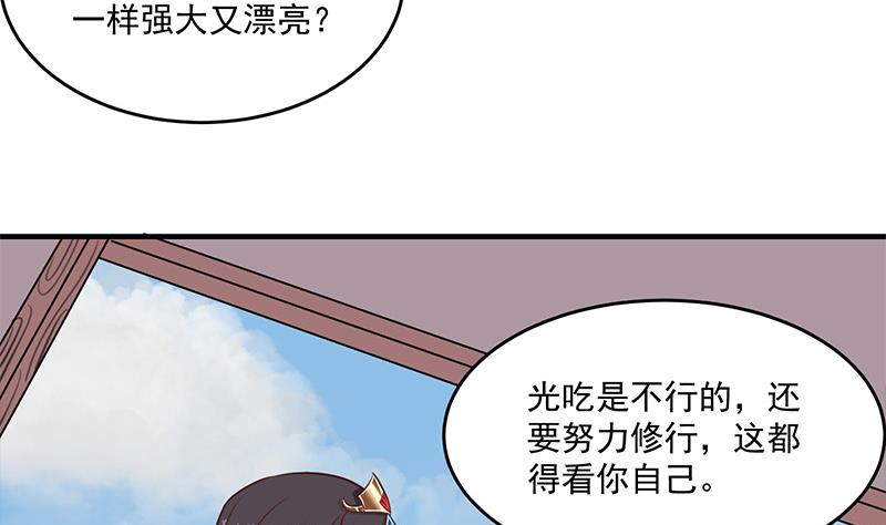 🍛倾城之上 第256话 胡小毛进阶！ 第11页