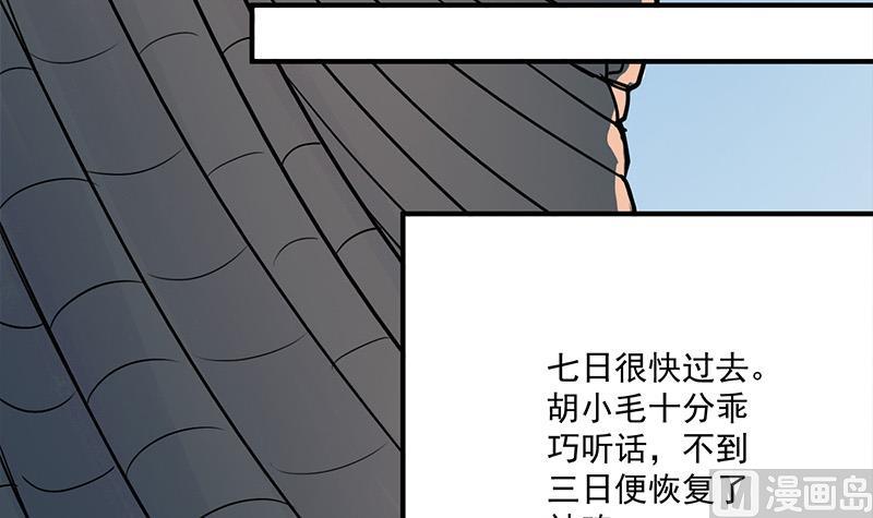 🍛倾城之上 第256话 胡小毛进阶！ 第15页