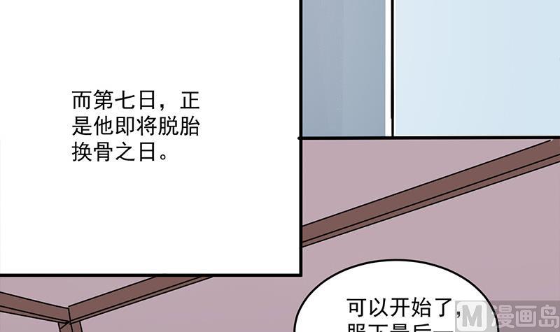 🍛倾城之上 第256话 胡小毛进阶！ 第18页