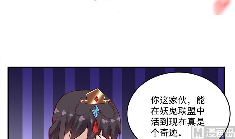 🍛倾城之上 第256话 胡小毛进阶！ 第3页