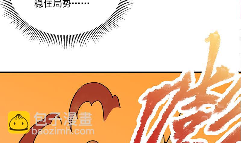 🍛倾城之上 第256话 胡小毛进阶！ 第31页