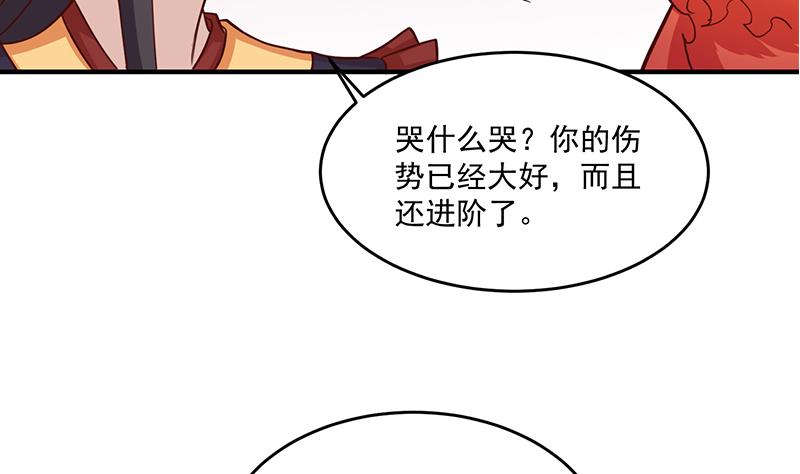 🍛倾城之上 第256话 胡小毛进阶！ 第43页