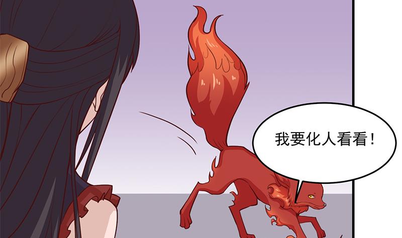 🍛倾城之上 第256话 胡小毛进阶！ 第46页