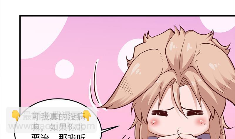 🍛倾城之上 第256话 胡小毛进阶！ 第5页
