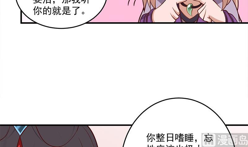 🍛倾城之上 第256话 胡小毛进阶！ 第6页