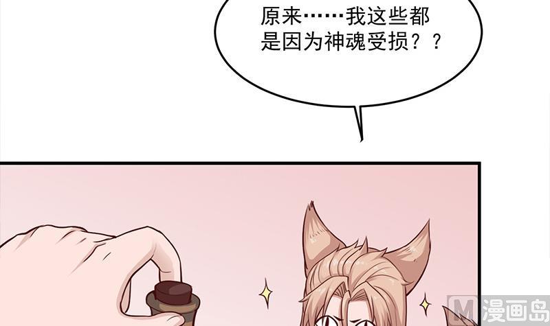🍛倾城之上 第256话 胡小毛进阶！ 第9页