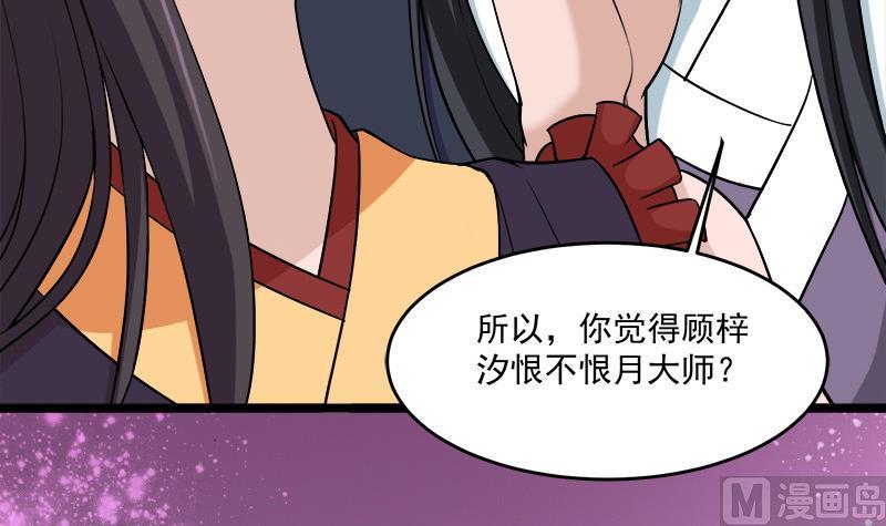 🍛倾城之上 第258话 战王的小心思 第18页