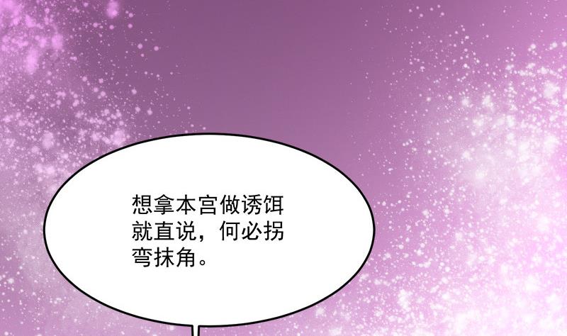 🍛倾城之上 第258话 战王的小心思 第19页