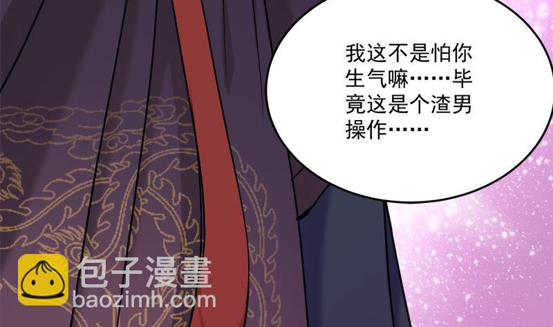 🍛倾城之上 第258话 战王的小心思 第23页
