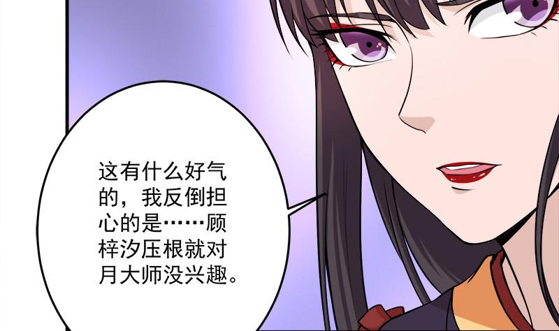 🍛倾城之上 第258话 战王的小心思 第25页