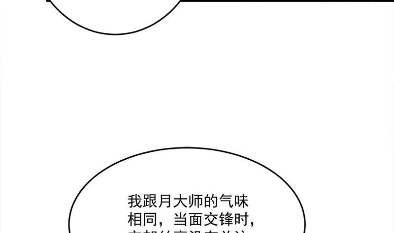 🍛倾城之上 第258话 战王的小心思 第26页