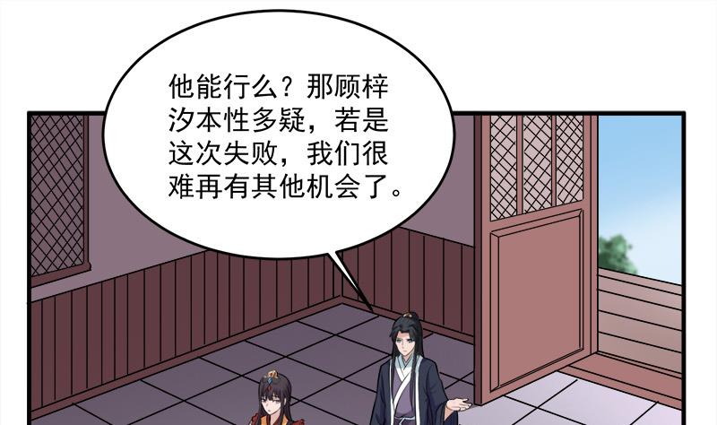 🍛倾城之上 第258话 战王的小心思 第34页