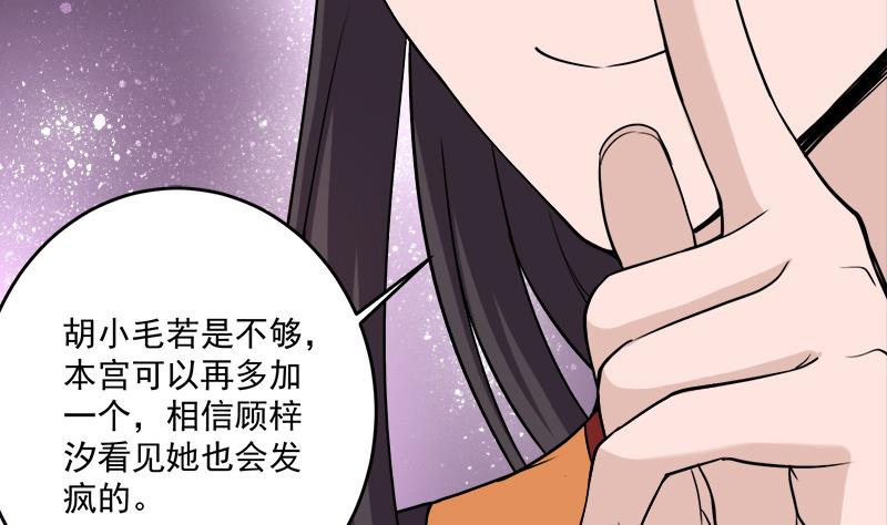 🍛倾城之上 第258话 战王的小心思 第37页