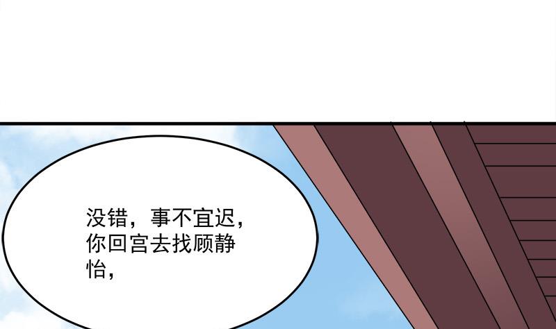 🍛倾城之上 第258话 战王的小心思 第41页