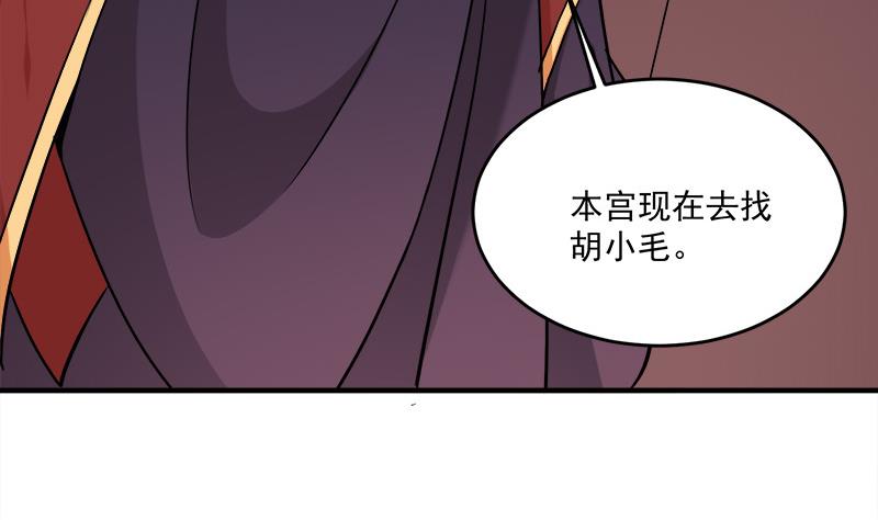 🍛倾城之上 第258话 战王的小心思 第44页