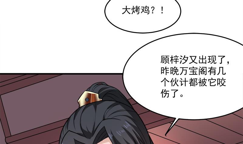 🍛倾城之上 第258话 战王的小心思 第5页
