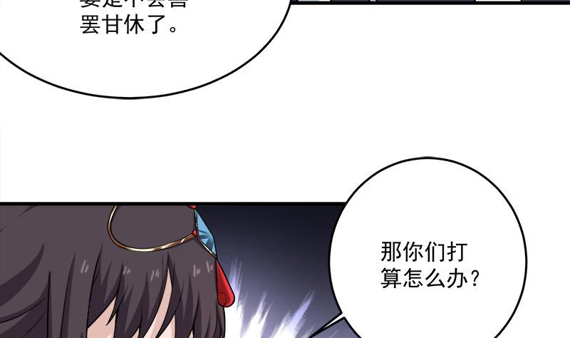🍛倾城之上 第258话 战王的小心思 第8页