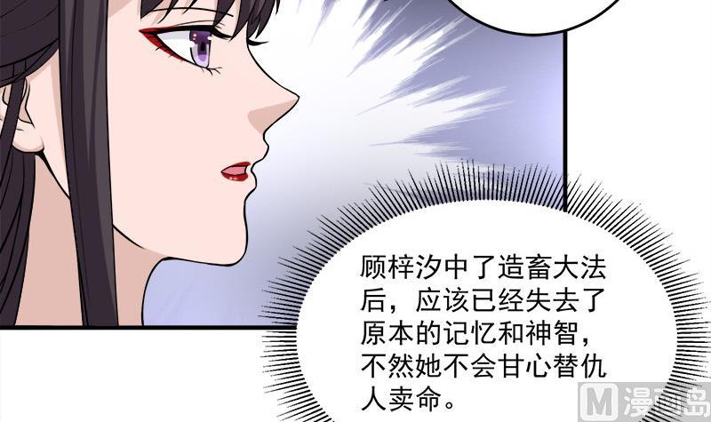 🍛倾城之上 第258话 战王的小心思 第9页