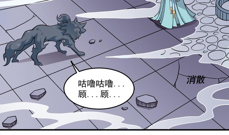 🍛倾城之上 第260话 当真是顾梓汐！ 第16页