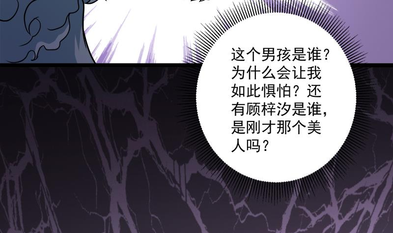 🍛倾城之上 第260话 当真是顾梓汐！ 第23页
