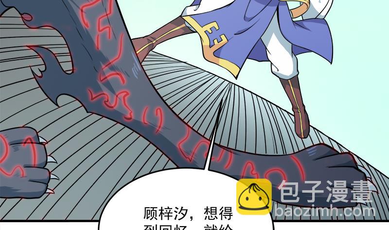 🍛倾城之上 第260话 当真是顾梓汐！ 第41页