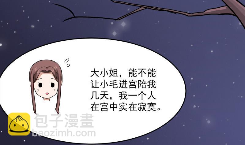 🍛倾城之上 第262话 陪本王睡会儿 第13页