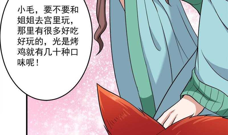 🍛倾城之上 第262话 陪本王睡会儿 第20页