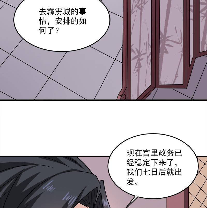 🍛倾城之上 第262话 陪本王睡会儿 第28页