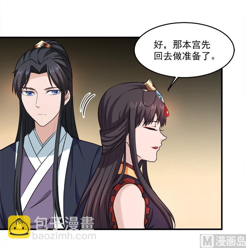 🍛倾城之上 第262话 陪本王睡会儿 第30页