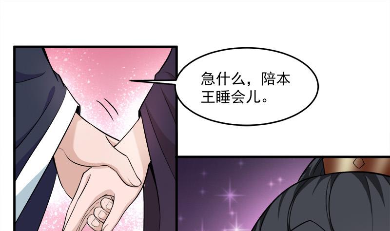 🍛倾城之上 第262话 陪本王睡会儿 第31页