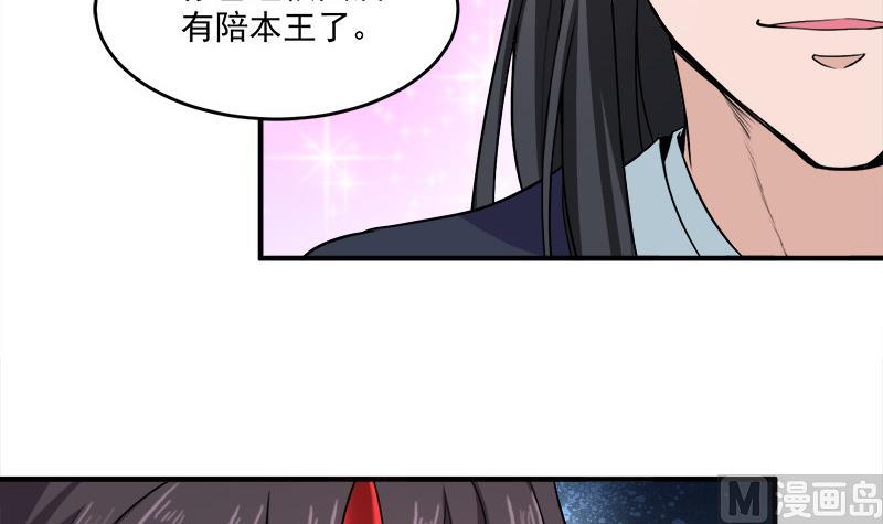 🍛倾城之上 第262话 陪本王睡会儿 第33页