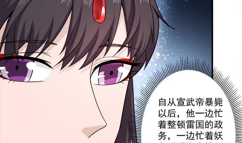 🍛倾城之上 第262话 陪本王睡会儿 第34页