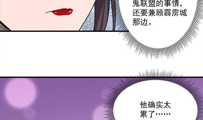 🍛倾城之上 第262话 陪本王睡会儿 第35页