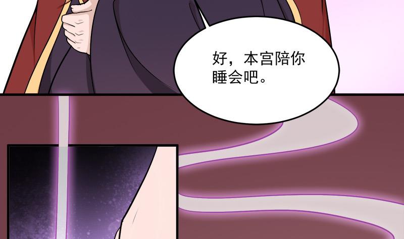 🍛倾城之上 第262话 陪本王睡会儿 第38页